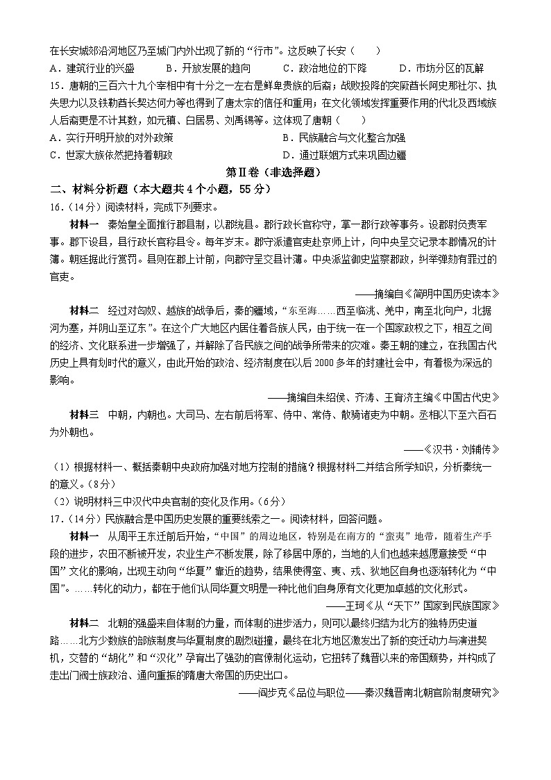 湖北省十堰市六县市区一中教联体2024-2025学年高一上学期11月联考历史试卷（Word版附解析）03