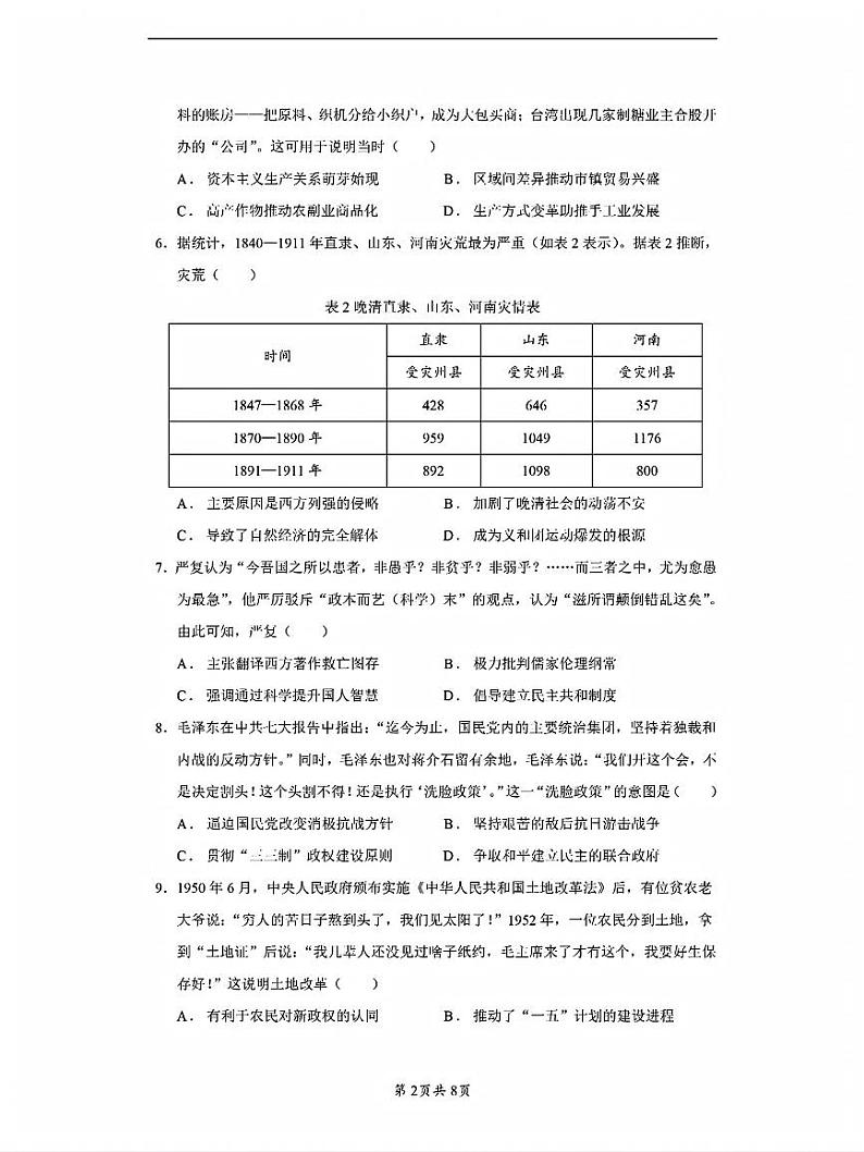 江苏省百校2024-2025学年高三上学期10月联考历史试卷（PDF版附答案）第2页