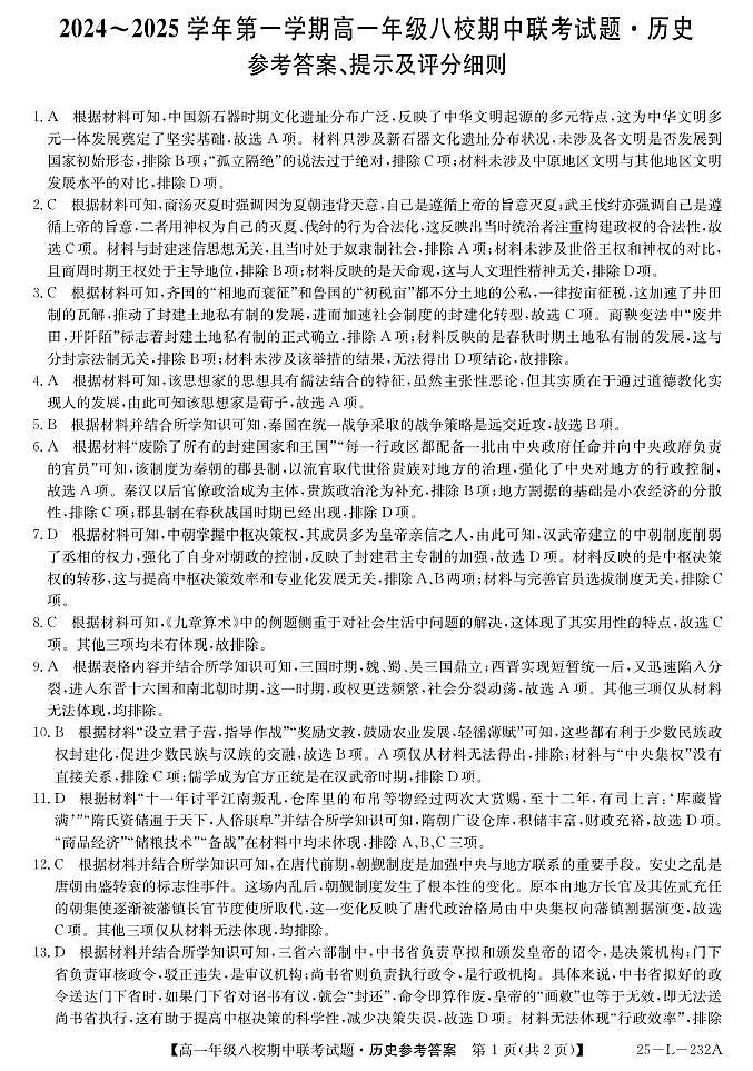 历史答案第1页