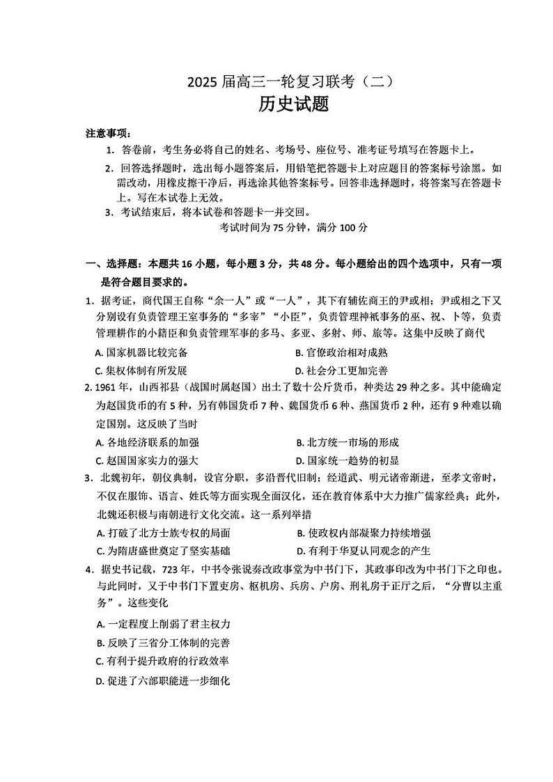 百师联盟2025届高三上学期一轮复习联考（二）历史试卷（PDF版附解析）第1页