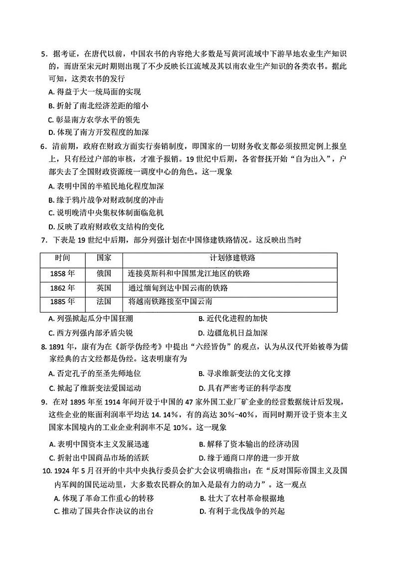 百师联盟2025届高三上学期一轮复习联考（二）历史试卷（PDF版附解析）第2页