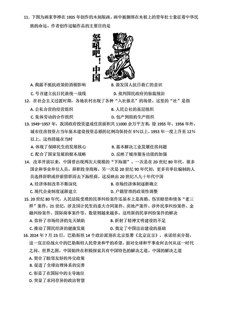 百师联盟2025届高三上学期一轮复习联考（二）历史试卷（PDF版附解析）第3页