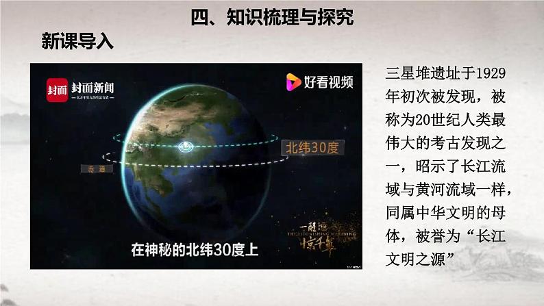 第1课 中华文明的起源与早期国家（课件） 2024-2025学年高一中外历史纲要上册同步备课第5页