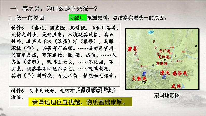 第3课 秦统一多民族封建国家的建立（课件） 2024-2025学年高一中外历史纲要上册同步备课（统编版2019）第8页