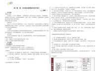 历史(必修)中外历史纲要(上)第3课  秦统一多民族封建国家的建立学案设计