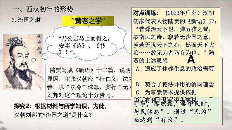 第4课 西汉与东汉——统一多民族封建国家的巩固（课件） 2024-2025学年高一中外历史纲要上册同步备课（统编版2019）第8页