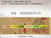 第6课 从隋唐盛世到五代十国（课件） 2024-2025学年高一中外历史纲要上册同步备课（统编版2019）
