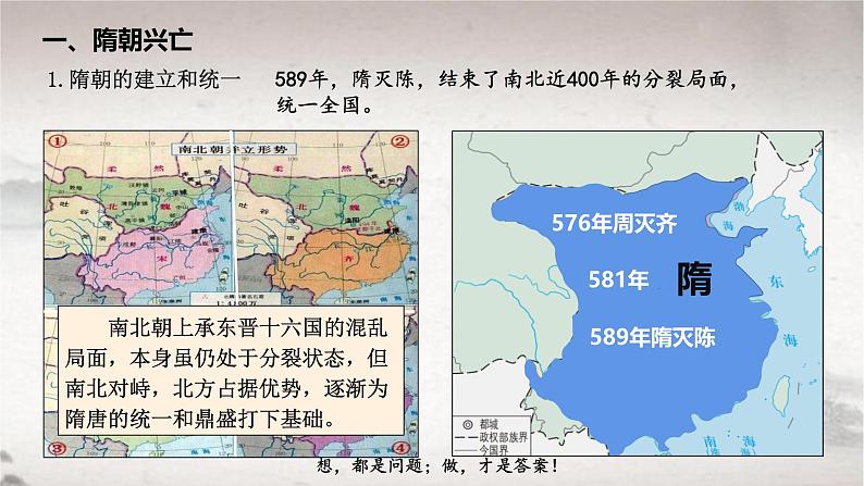 第6课 从隋唐盛世到五代十国（课件） 2024-2025学年高一中外历史纲要上册同步备课（统编版2019）第7页