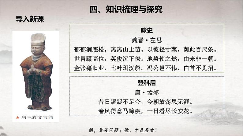 第07课 隋唐制度的变化与创新（课件） 2024-2025学年高一中外历史纲要上册同步备课（统编版2019）第6页