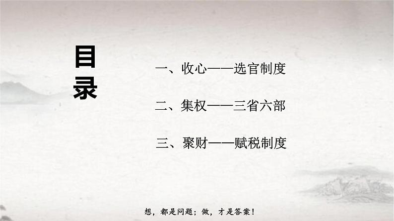 第07课 隋唐制度的变化与创新（课件） 2024-2025学年高一中外历史纲要上册同步备课（统编版2019）第7页