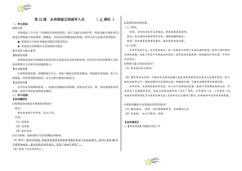 第12课 从明朝建立到清军入关（学案+（教师版） 2024-2025学年高一中外历史纲要上册同步备课（统编版2019）第1页