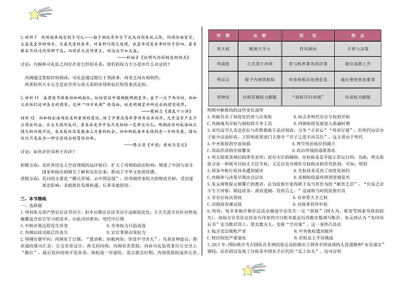 第12课 从明朝建立到清军入关（学案+（教师版） 2024-2025学年高一中外历史纲要上册同步备课（统编版2019）第2页