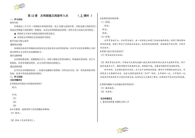 第12课 从明朝建立到清军入关（学案+（学生版） 2024-2025学年高一中外历史纲要上册同步备课（统编版2019）第1页