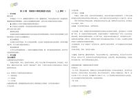 人教统编版(必修)中外历史纲要(上)第13课 清朝前中期的鼎盛与危机导学案