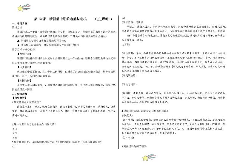 第13课 清朝前中期的鼎盛与危机（学案+（学生版） 2024-2025学年高一中外历史纲要上册同步备课（统编版2019）第1页
