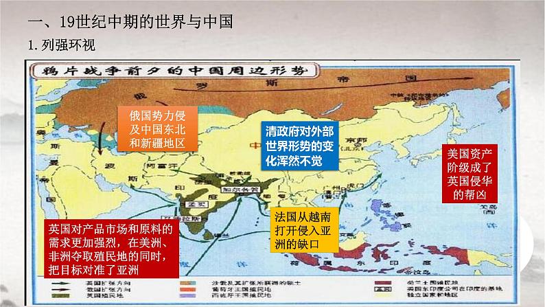 第15课 两次鸦片战争 2024-2025学年高一中外历史纲要上册同步备课（统编版2019） 课件第7页