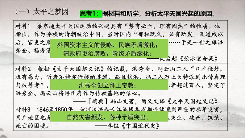 第16课 国家出路的探索与列强侵略的加剧 2024-2025学年高一中外历史纲要上册同步备课（统编版2019） 课件第7页