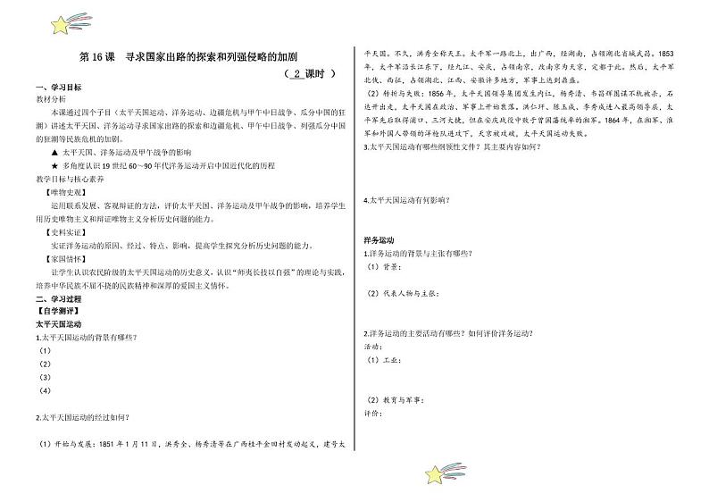 第16课 国家出路的探索与列强侵略的加剧（学案+（含答案） 2024-2025学年高一中外历史纲要上册同步备课（统编版2019）01