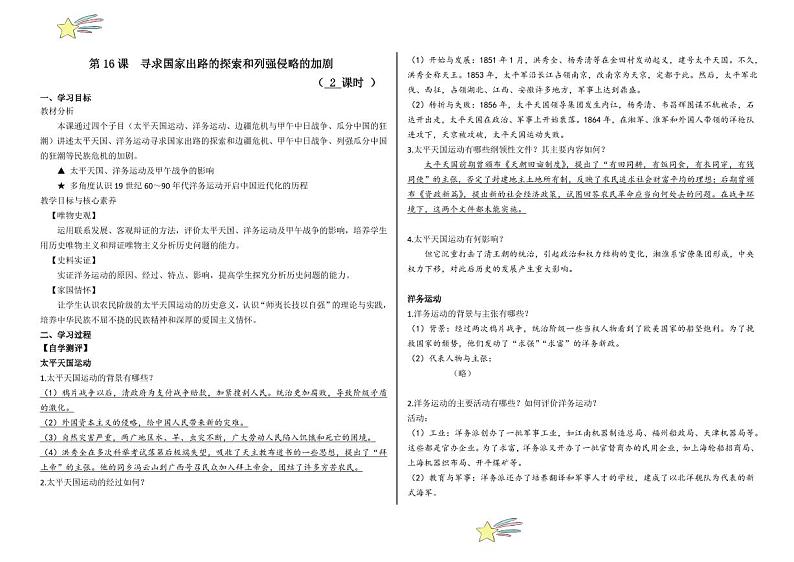 第16课 国家出路的探索与列强侵略的加剧（学案+（含答案） 2024-2025学年高一中外历史纲要上册同步备课（统编版2019）01