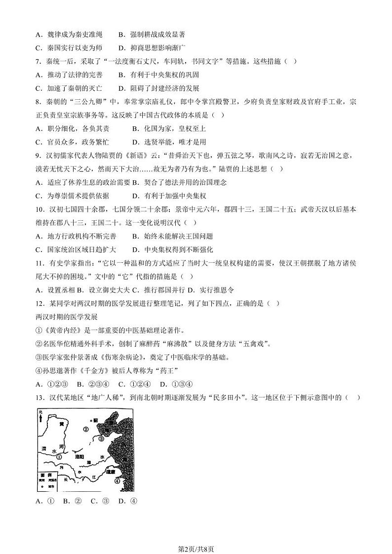 2024北京九中高一上学期期中真题历史试卷[教师版]第2页