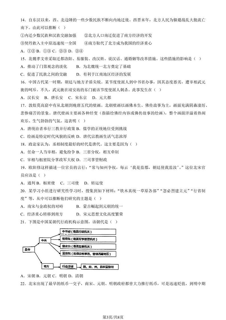 2024北京九中高一上学期期中真题历史试卷[教师版]第3页