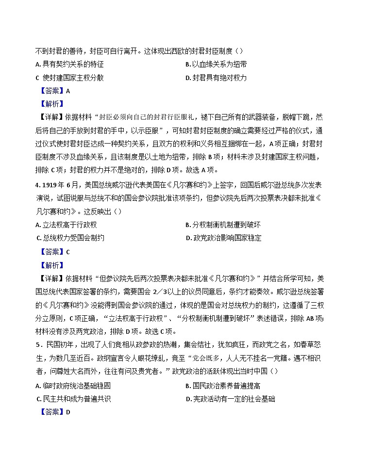 吉林省长春市博硕学校2024-2025学年高二上学期10月阶段性考试历史试题（解析版）第2页