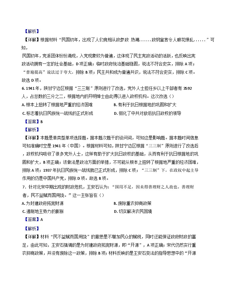 吉林省长春市博硕学校2024-2025学年高二上学期10月阶段性考试历史试题（解析版）第3页