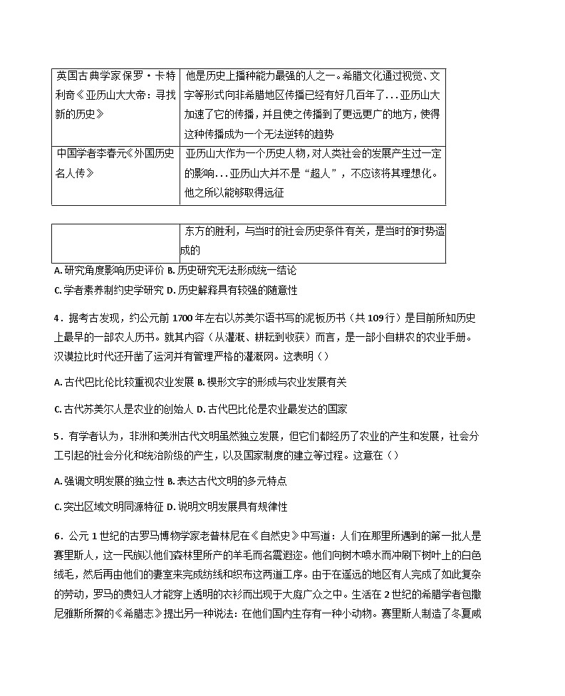 安徽省六安新世纪学校2024-2025学年高二上学期9月月考历史试题（含解析）第2页
