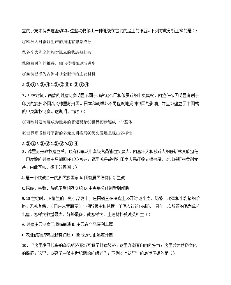 安徽省六安新世纪学校2024-2025学年高二上学期9月月考历史试题（含解析）第3页
