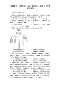 安徽省天一大联考2024-2025学年高二上学期10月月考历史试卷（含解析）