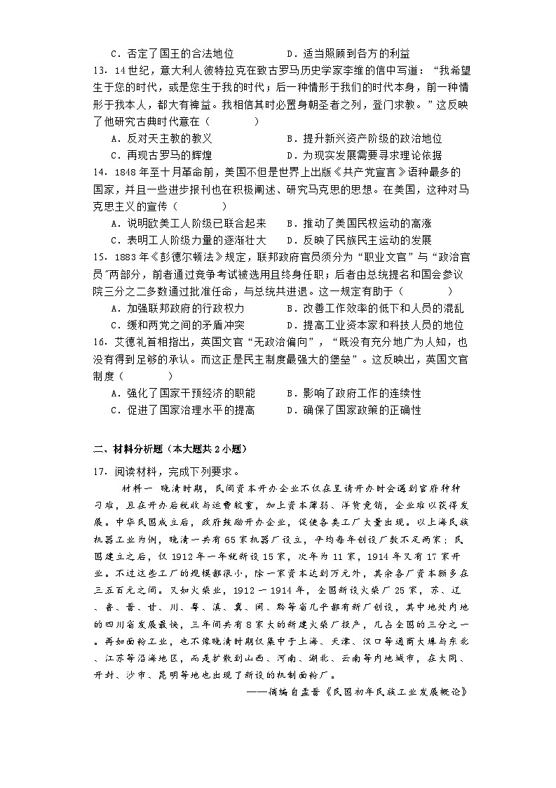 安徽省天一大联考2024-2025学年高二上学期10月月考历史试卷（含解析）第3页