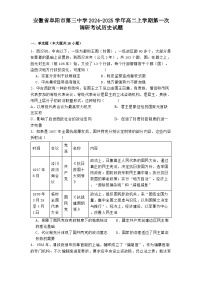 安徽省阜阳市第三中学2024-2025学年高二上学期第一次调研考试历史试题