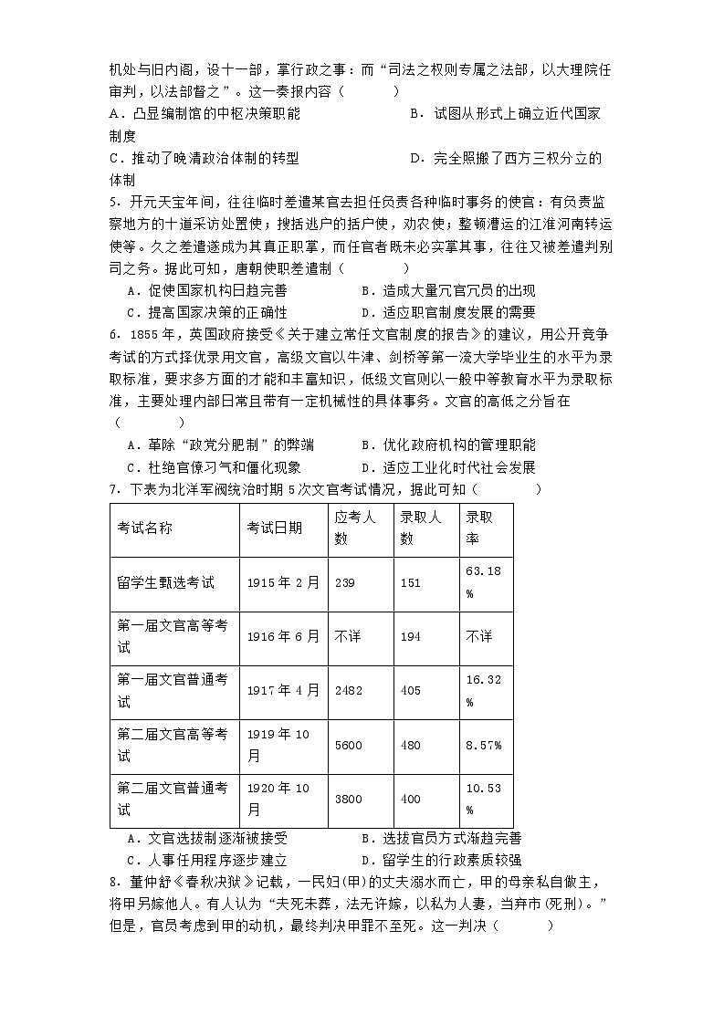 安徽省阜阳市第三中学2024-2025学年高二上学期第一次调研考试历史试题第2页