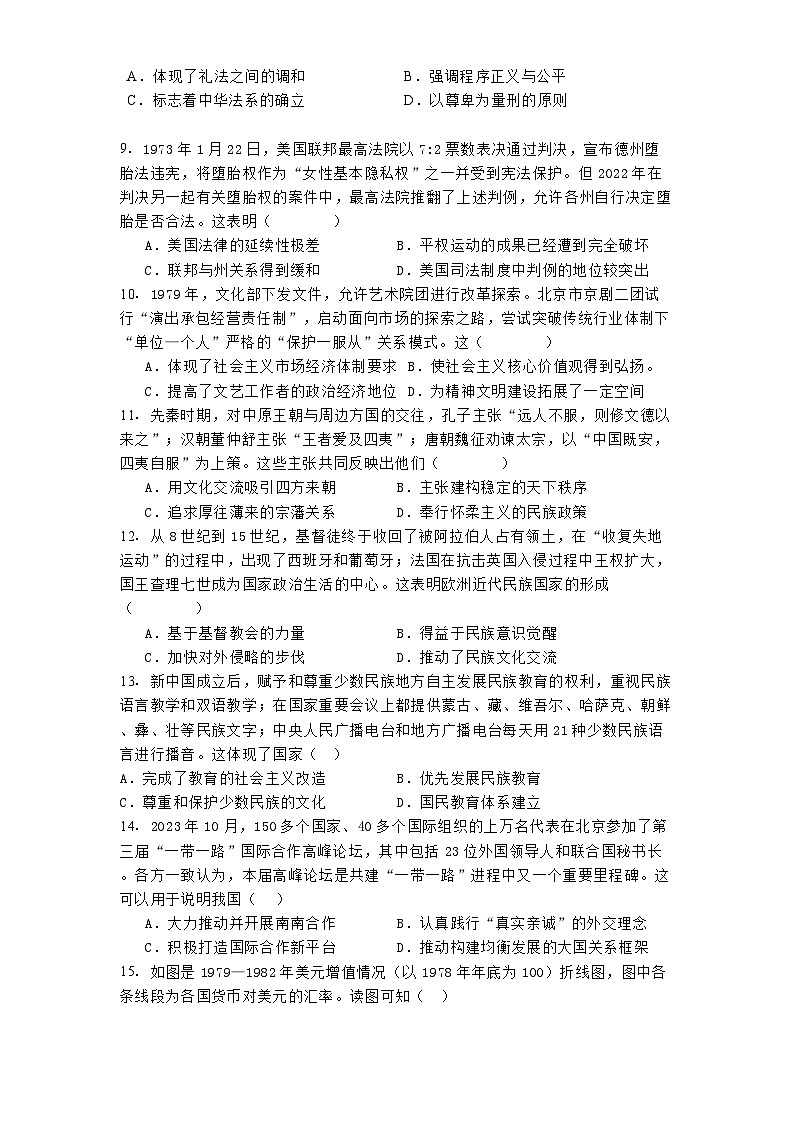 安徽省阜阳市第三中学2024-2025学年高二上学期第一次调研考试历史试题第3页