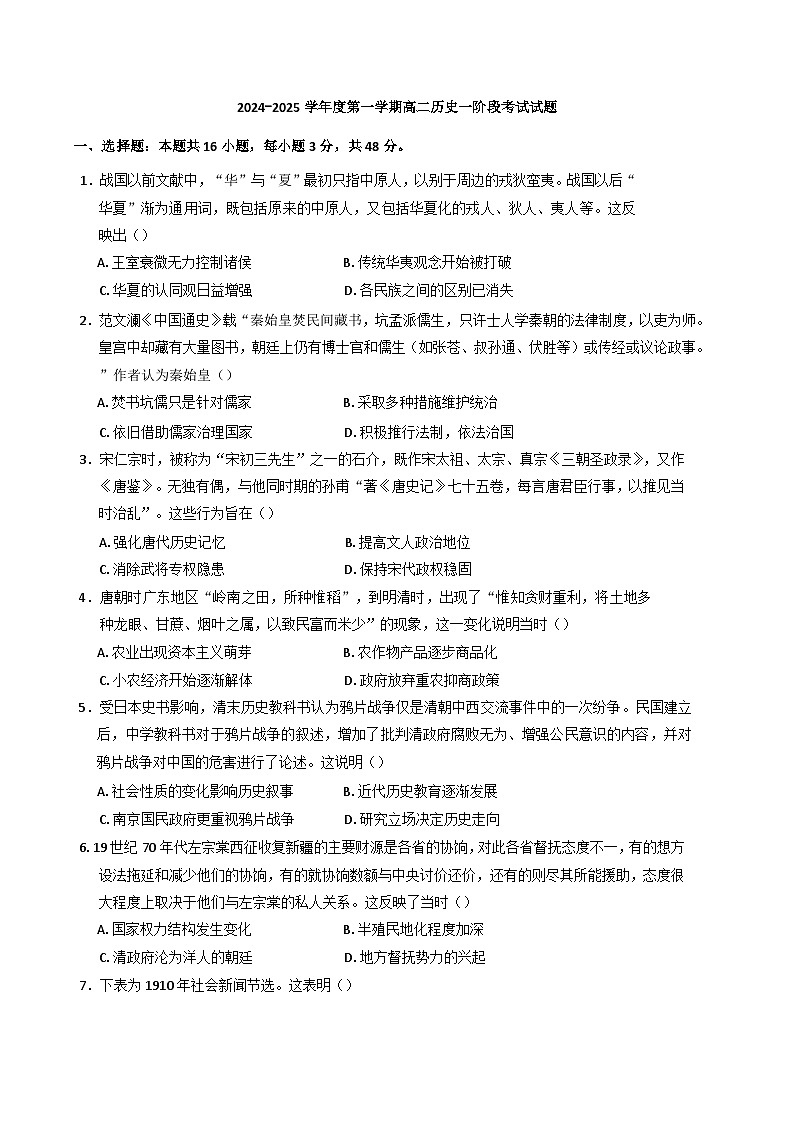 广东省揭阳市惠来县第一中学2024-2025学年高二上学期第一次阶段考试历史试题（含解析）第1页