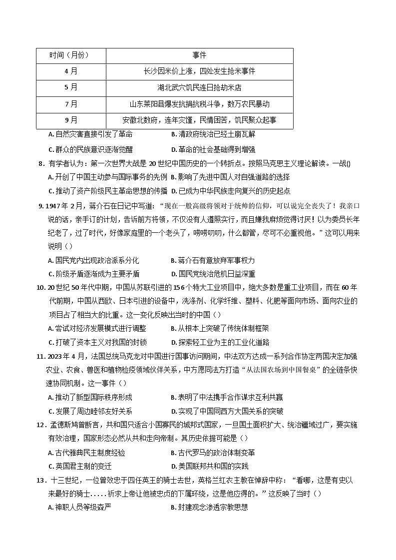 广东省揭阳市惠来县第一中学2024-2025学年高二上学期第一次阶段考试历史试题（含解析）第2页