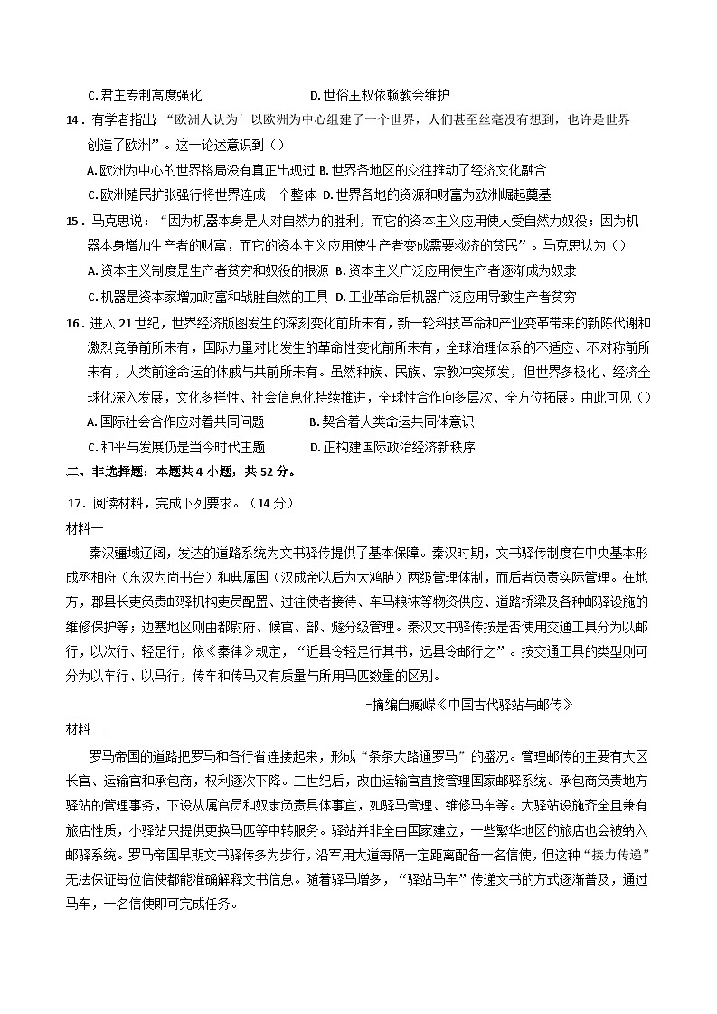 广东省揭阳市惠来县第一中学2024-2025学年高二上学期第一次阶段考试历史试题（含解析）第3页