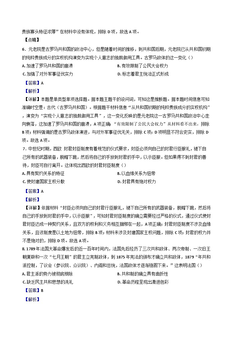 广东省普宁市勤建学校2024-2025学年高二上学期第一次调研考试历史试题（解析版）第3页