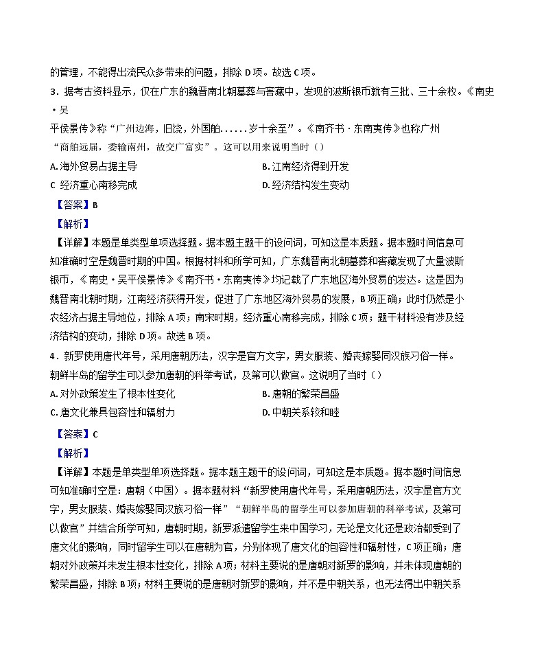 广东省汕头市潮阳区河溪中学2024-2025学年高二10月月考历史试题（解析版）第2页