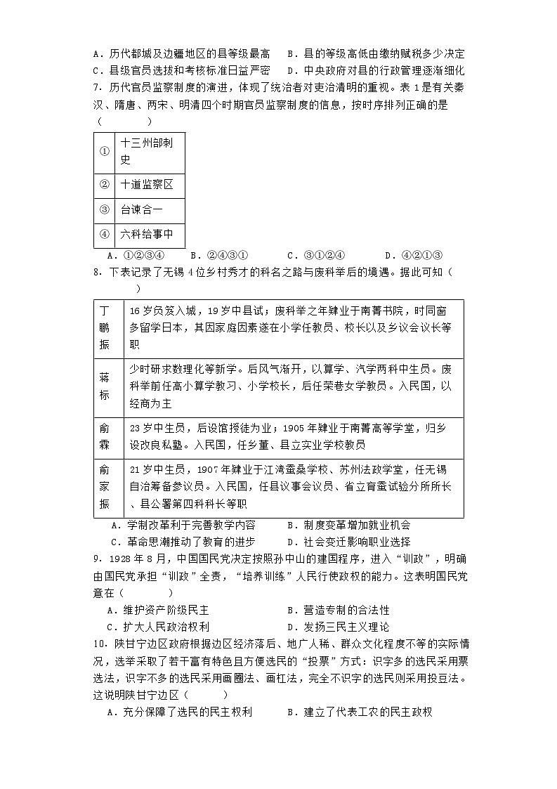 广东省江门市新会第一中学2024-2025学年高二上学期第一次月考历史试题02