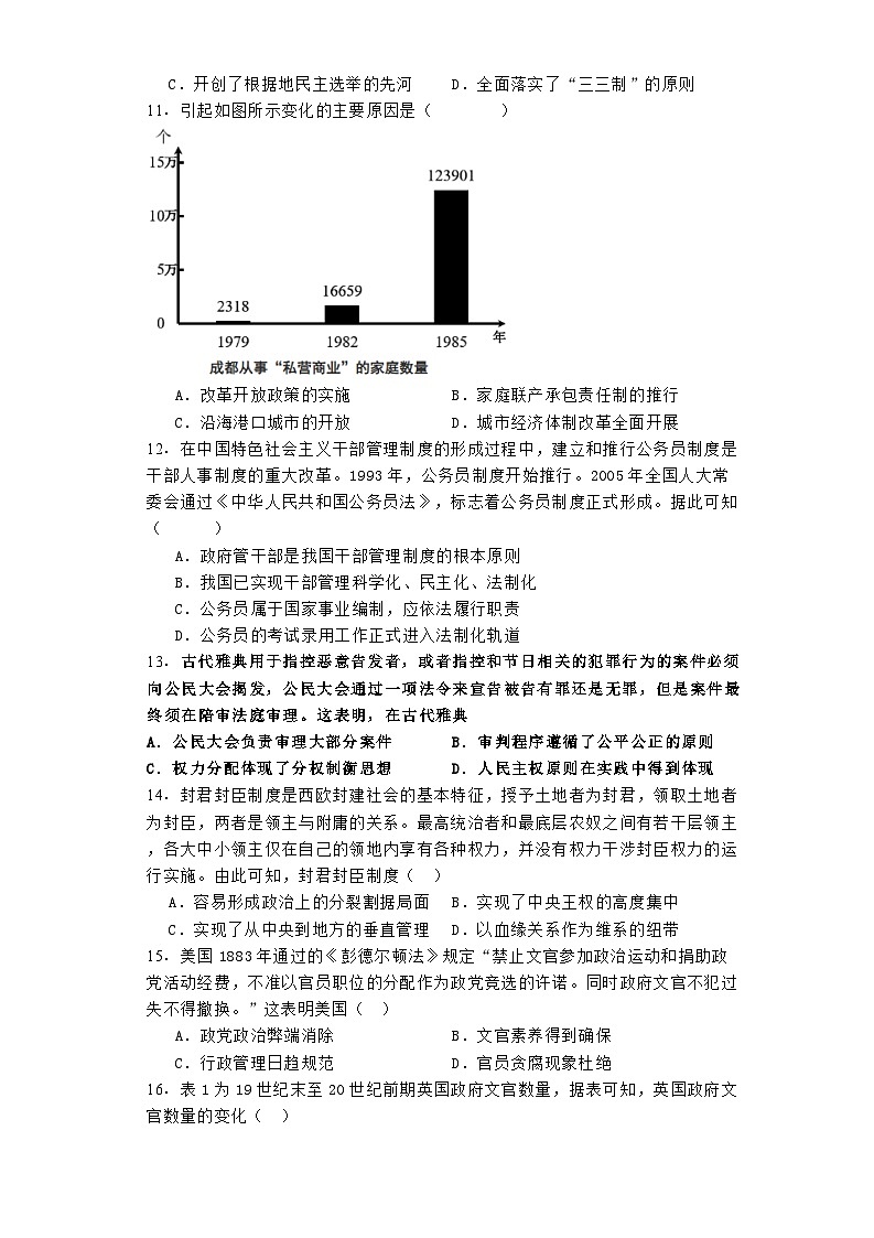 广东省江门市新会第一中学2024-2025学年高二上学期第一次月考历史试题03