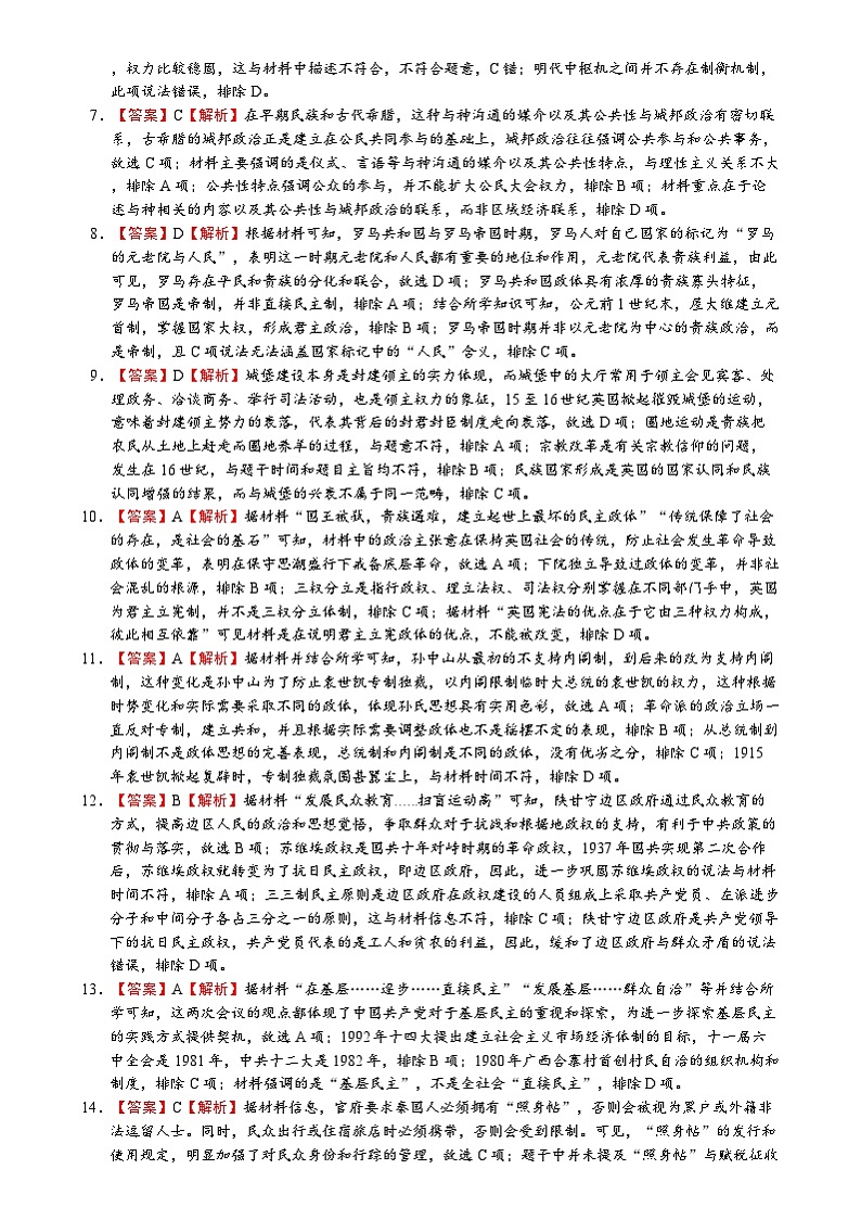 鹤山一中高二阶段考历史答案第2页