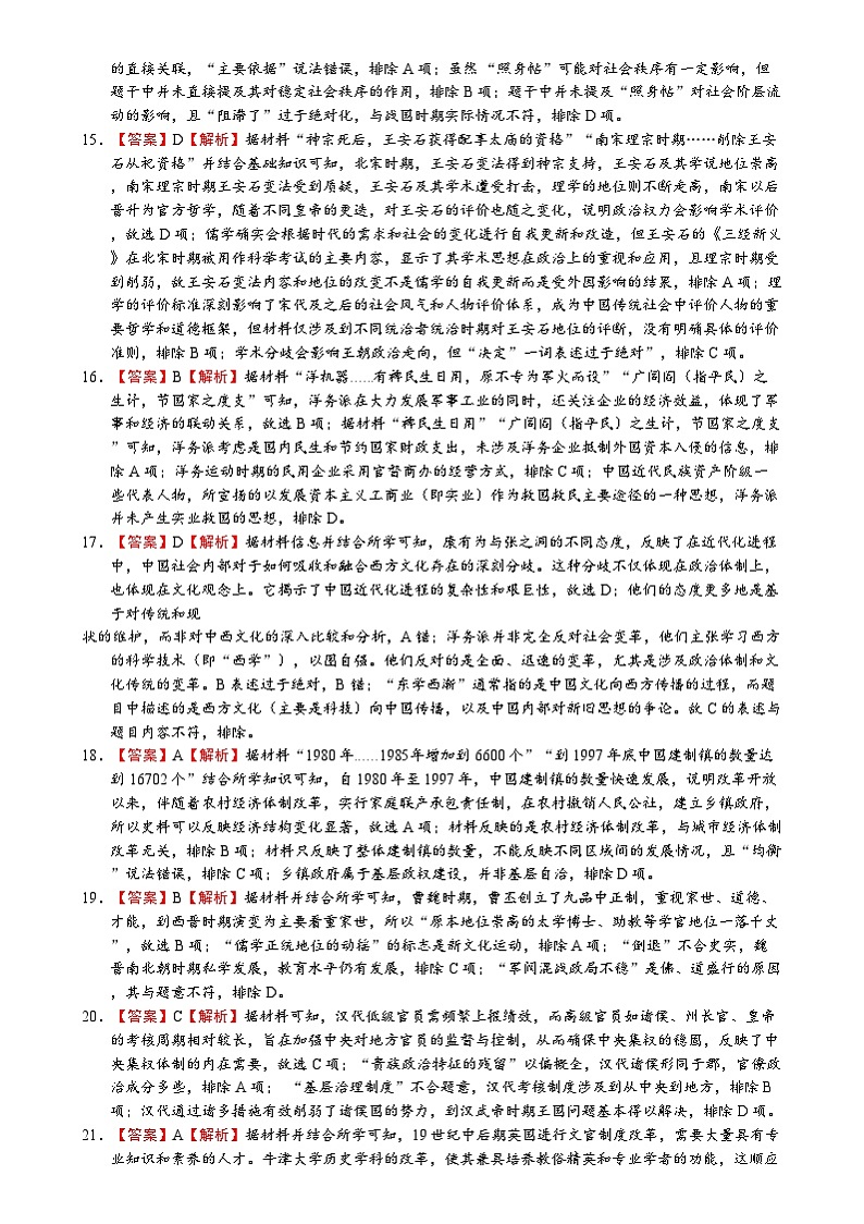 鹤山一中高二阶段考历史答案第3页