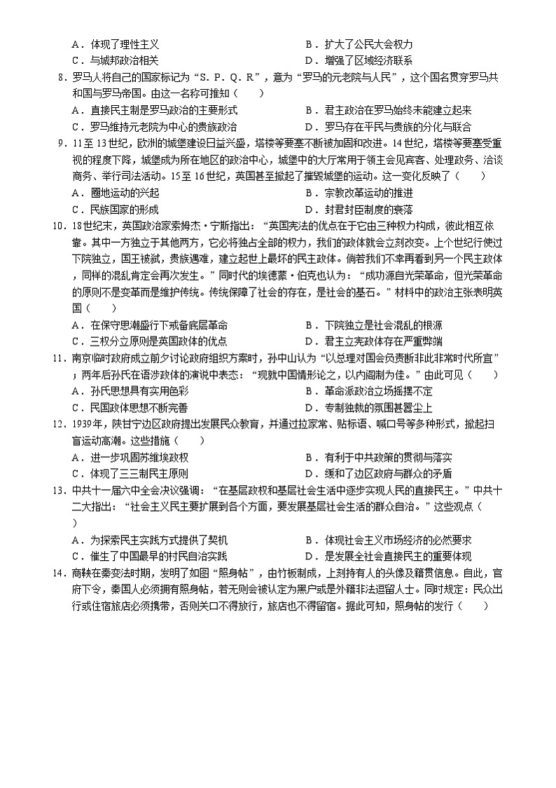 广东省江门市鹤山市第一中学2024-2025学年高二上学期10月第一阶段考试历史试题第2页