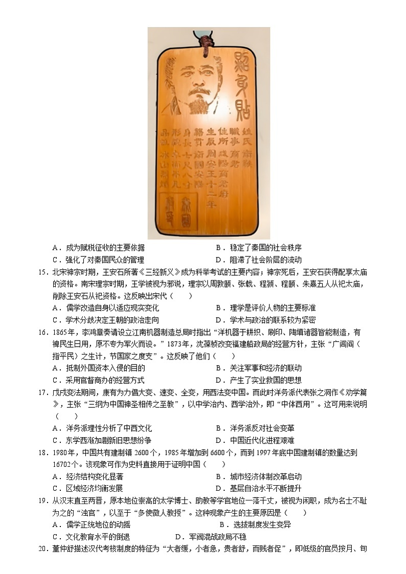 广东省江门市鹤山市第一中学2024-2025学年高二上学期10月第一阶段考试历史试题第3页