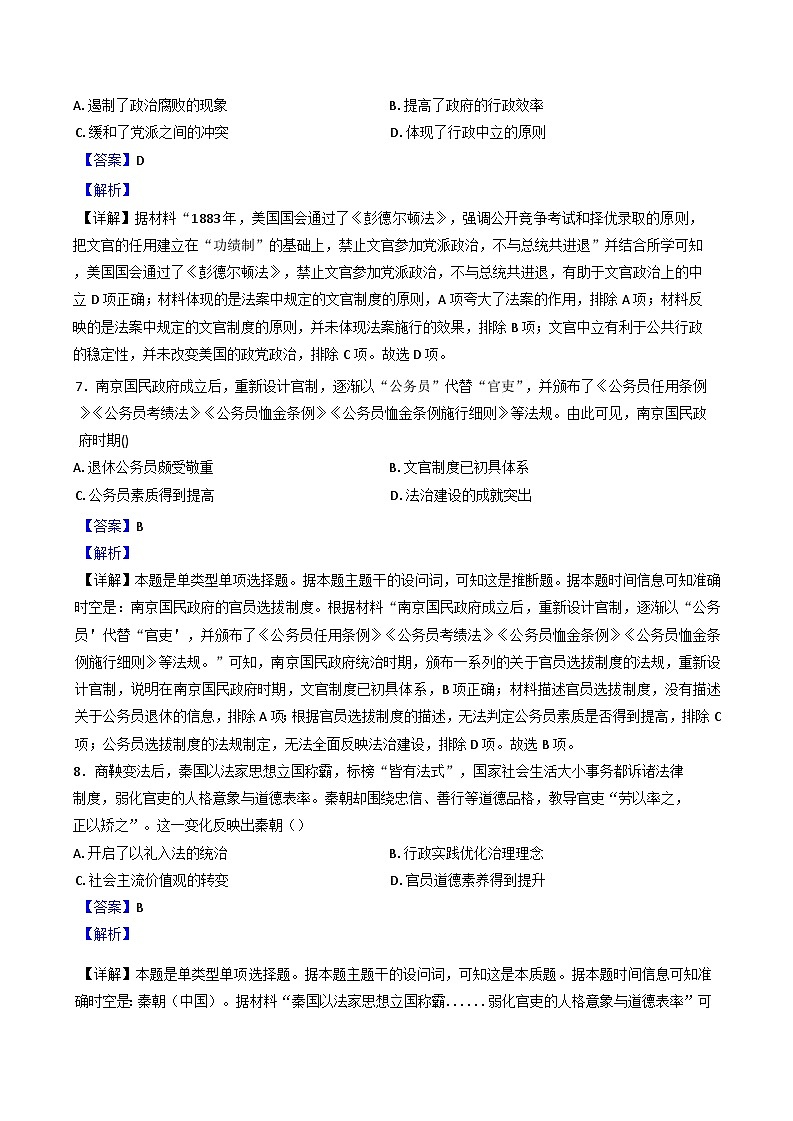 广东省珠海市第二中学2024-2025学年高二上学期第一次段考历史试题（解析版）第3页