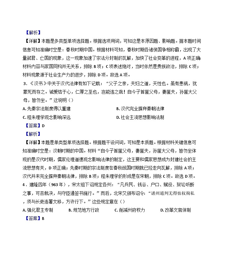 广东省雷州市第二中学2024-2025学年高二上学期第一次月考历史试题（解析版）第2页