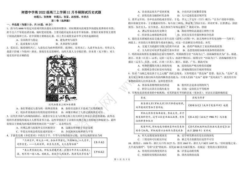 2025【KS5I发布】成都树德中学高三上学期期中考试历史试题扫描版含答案第1页