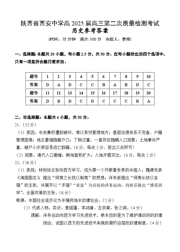 2025西安中学高三上学期第二次调研考试历史含答案01