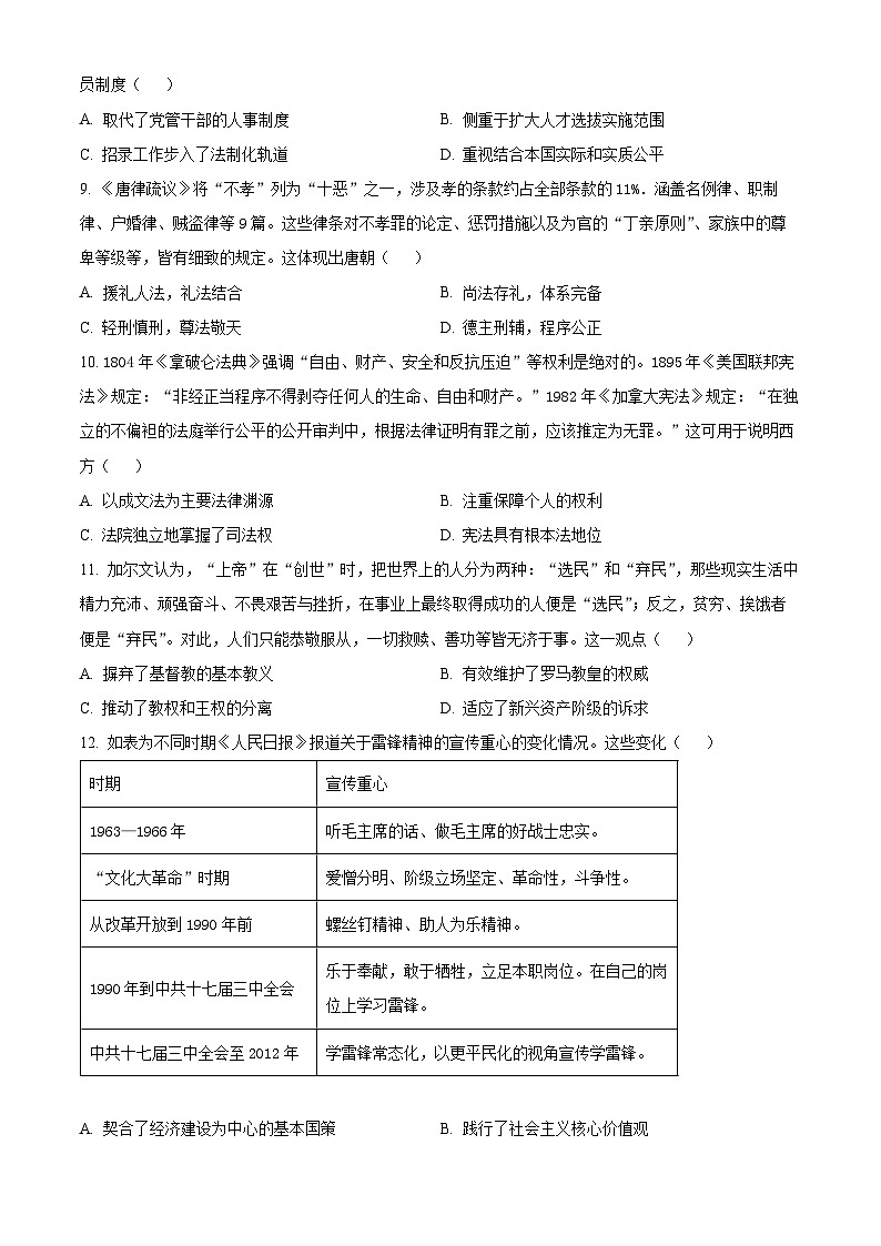 2025沧州八县联考高二上学期10月期中联考历史试题含解析03